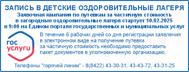Заявочная кампания в загородные оздоровительные лагеря Ульяновской области.